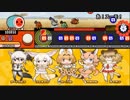【太鼓さん次郎】　けものフレンズスキン配布あり