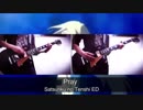 【殺戮の天使 ED】Pray ギター弾いてみた！