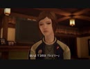 【日刊実況】素晴らしき新世界　Life is Strange: Before the Storm　Part15