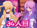 1bitHeart【2人実況】友達作りながら街の事件解決やで！【34人目】