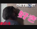【#24】2周目だけど女でアンドロイド【Detroit Become Human】