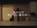 今日のまひるさん 『あの日の甘い夢の中で』