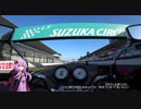 【ゆかり車載】BIKE!BIKE!BIKE!で鈴鹿サーキットを走ってきた【VTR250】