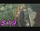 【実況】脳筋豆腐メンタルが【ダークソウル２】にチャレンジ！#１９