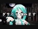 【MMD杯ZERO予告動画】サビがくっそダサいダンス部