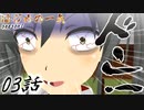 【艦これ】はじめの一矢～瑞鶴が弓道部でｽﾞｲ₍₍(ง˘ω˘)ว⁾⁾ｽﾞｲするようです～03【MMDドラマ】