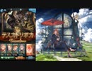 【グラブル】オメガ刀剣豪　95hell　リロ無し4分55秒　リロ有り2分55秒