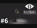 少女はそれでも進むようです-リトルナイトメア-#6