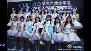 大組閣前 SNH48 Team NⅡ　動画