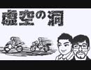 虚空の洞-01【焼肉CoCリプレイ】