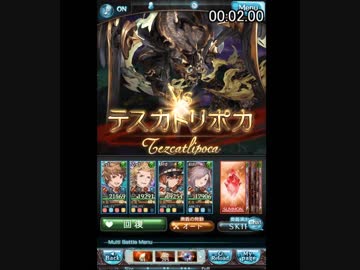 グラブル 2018年7月 風古戦場 95Hellソロ マグナ リロ無 4分20秒