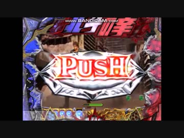 【懐台 サミタ】 パチンコCR北斗の拳6 拳王 part.1
