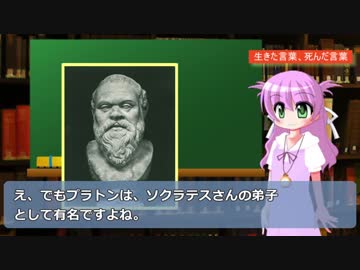 【ゆっくり哲学史】ソクラテス Part2