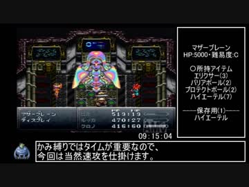【クロノトリガー】神縛りの”難易度”を倍プッシュだ……！(Part14 後編)