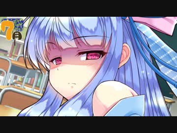 真夏の昼の悪夢～性悪あかりん愉悦の章～【VOICEROID劇場/学園単発】