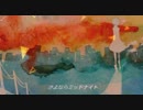 【丸い地球で】さよならミッドナイト-Acoustic ver.-【歌ってみた】