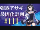 【実況】ディスガイアD2 朝霧アサギ最凶化計画◆part111
