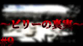 【バイオ0】全ての始まり #9