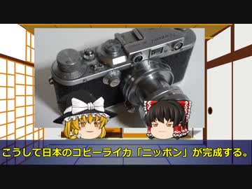 ゆっくりで学ぶカメラと写真　日本のコピーライカ前編