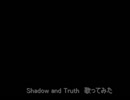 Shadow and Truth　歌ってみた【ASSHS】