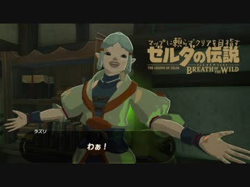 【実況】マップに頼らずクリアを目指すゼルダの伝説ブレスオブザワイルド＃７４