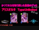 【シャドウバース】かつての力を取り戻した最強のデッキ、アリスオルタ【ダークアリス】