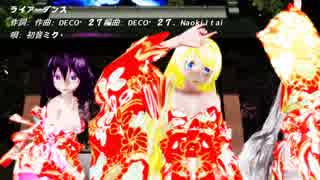 【MMD】Liar dance Tda式改変 弱音ハク 鏡音リン 紫音美菜 Japanese Kimono