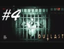即死キターーー！！！ -Outlast- #4