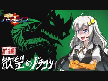 【Hearthstone】紲星あかりのハースライフ　第三回前編「欲望のドラゴン」【VOICEROID実況プレイ】