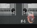 【第4弾 狂い月 #4】少しずつ狂い始めたストーリー...2人も発狂寸前！