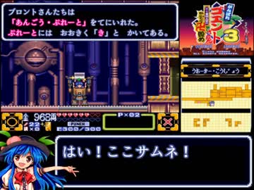 がんばれゴエントさん3 騎士重禄兵衛のからくり卍固め 第六話