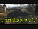【WoT】芋砂が行くPart48[Bat.-Châtillon 25 t]ゆっくり実況
