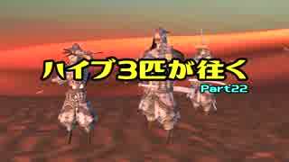 【Kenshi】ハイブ３匹が往く Part22