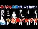 【バカサスペンス】全員バカの推理ゲーム！トイレで見つけたダークマターの持ち主を探せ　vol1