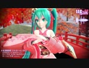 【MMD杯ZERO予告動画】紅葉愛唄[くれはいとしうた] 《モーション配布？》