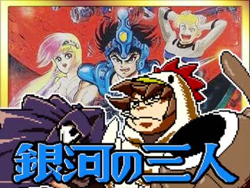 【そげ部】銀河の三人とは無関係な三人 part01