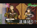 【リディー＆スールのアトリエ】双子錬金術士の日常　Part31【実況】