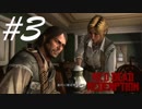 牧場仕事と詐欺師男 -Red Dead Redemption- #3