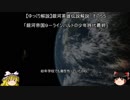 【ゆっくり解説】銀河英雄伝説解説　その５５ 「銀河帝国９－ラインハルトの少年時代最終」