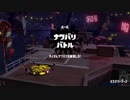 [Splatoon2]第１１回フェス第２試合プレイ動画 その５