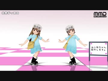 【MMDはたらく細胞】血小板ちゃん【モデル配布】