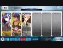 【FGO】ゲッテルデメルング17-2