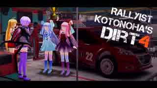 【DiRT4】Rallyist琴葉のDiRT4 ep.20-2【VOICEROID実況】
