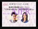 『倉山満×杉田水脈によるトークショー「位置から分かる！本当の憲法のはなし」①』なでしこオピニオンの会　AJER2018.7.20(5)