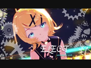 【MMD】ELECT【sour式リン】