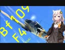 【VOICEROID実況】紲星あかりは空戦日誌を付け始めるようです