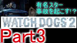 修正済み[WATCH DOGS2：実況プレイ]タイタンパイロットがハッカーの人生を辿る Part3