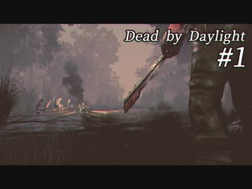 初心者生存者のDead by Daylight #1【ゆっくり実況】