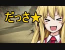 【ワンダと巨像】ガバんだと巨像　13体目【結月ゆかり】