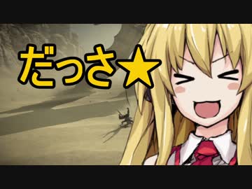 【ワンダと巨像】ガバんだと巨像　13体目【結月ゆかり】